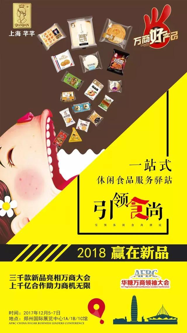 国货品牌云集 马大姐、徽记、特种兵、喔喔、饭爷等齐聚一堂